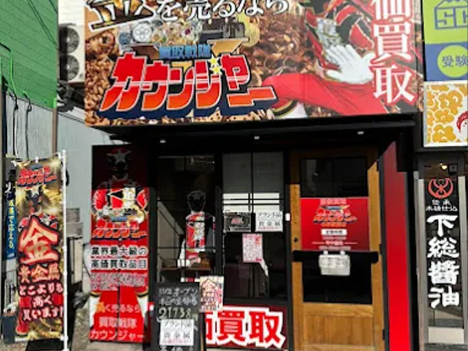 カウンジャー与野駅前店
