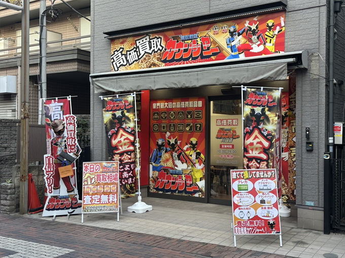 カウンジャー川口樹モール店